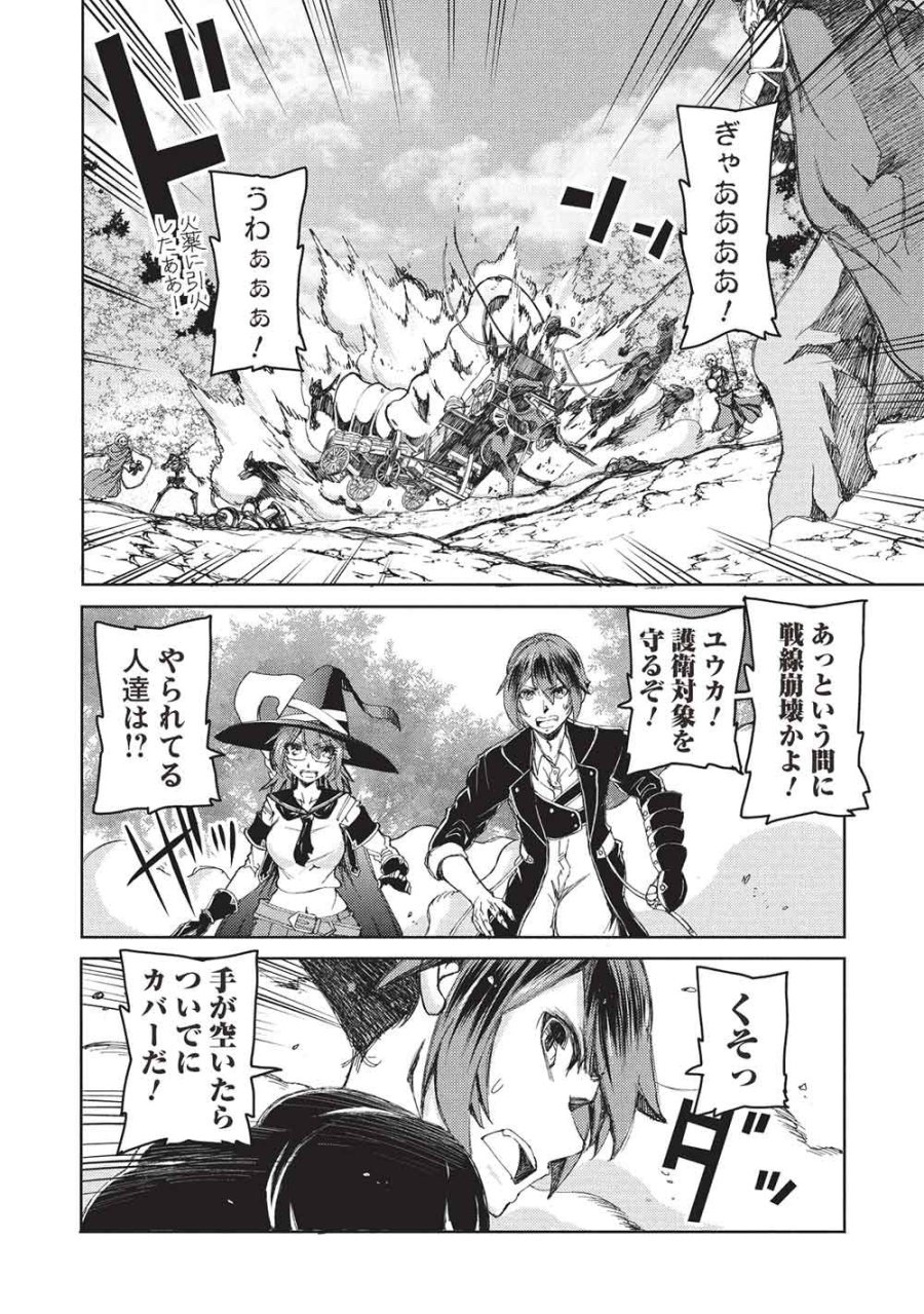 アラフォーおっさんはスローライフの夢を見るか? 第37話 - Page 14