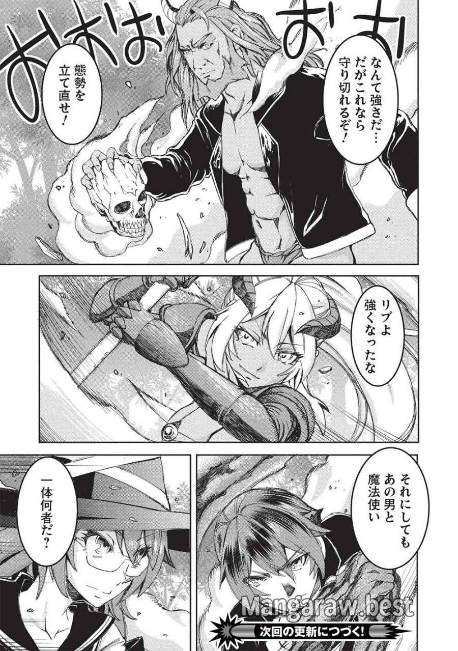 アラフォーおっさんはスローライフの夢を見るか? 第37話 - Page 19