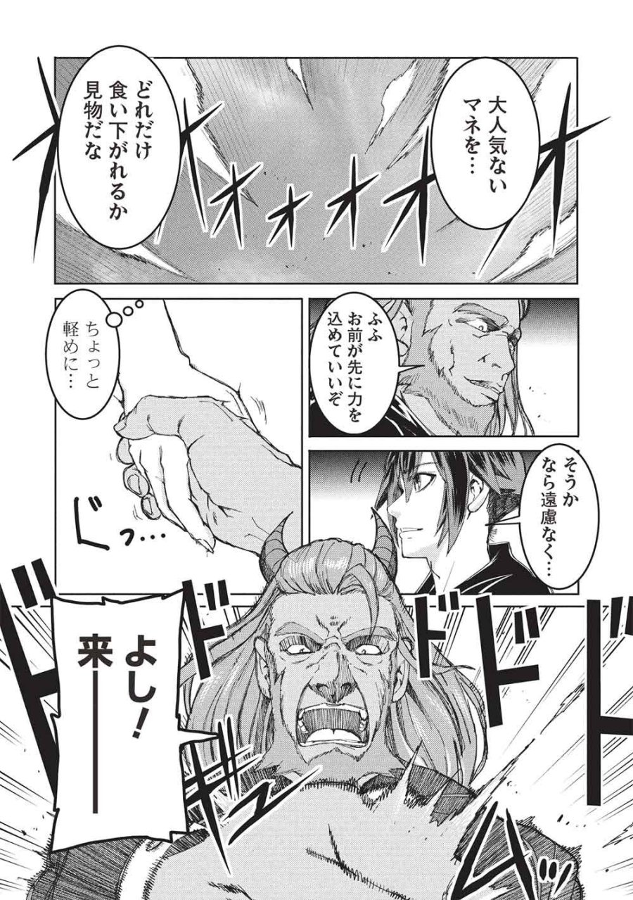 アラフォーおっさんはスローライフの夢を見るか? 第37話 - Page 3