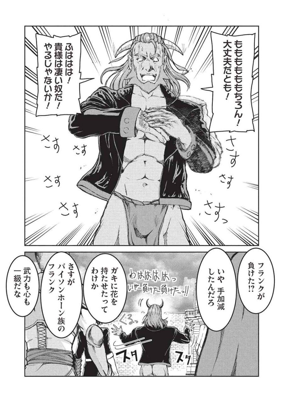 アラフォーおっさんはスローライフの夢を見るか? 第37話 - Page 7