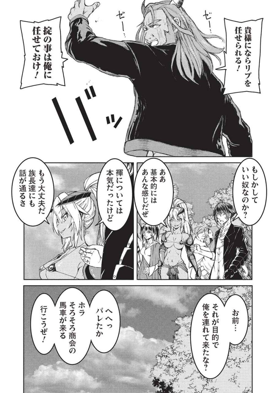 アラフォーおっさんはスローライフの夢を見るか? 第37話 - Page 8