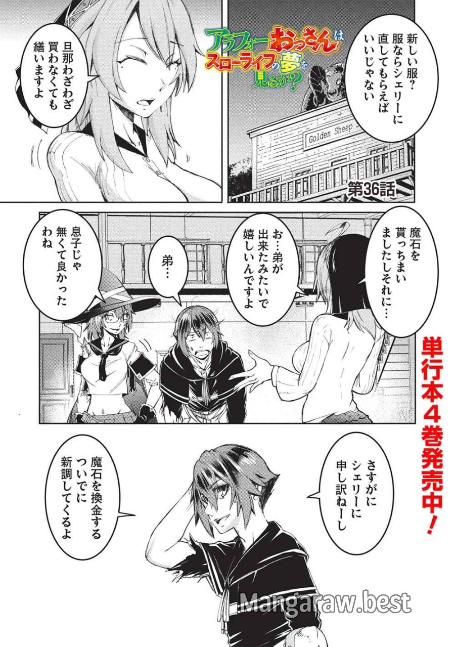アラフォーおっさんはスローライフの夢を見るか? 第36話 - Page 1