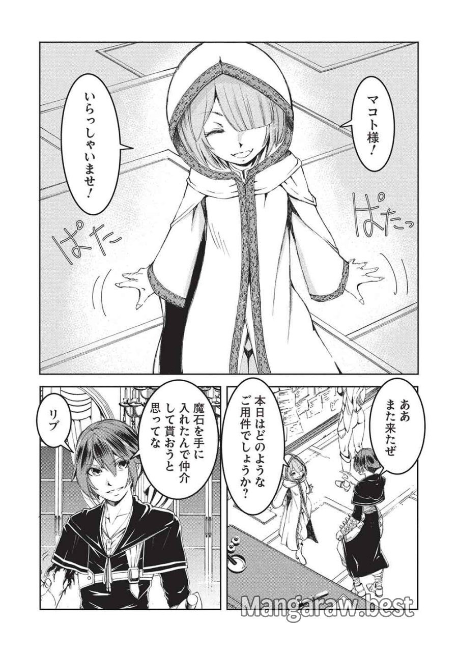 アラフォーおっさんはスローライフの夢を見るか? 第36話 - Page 10