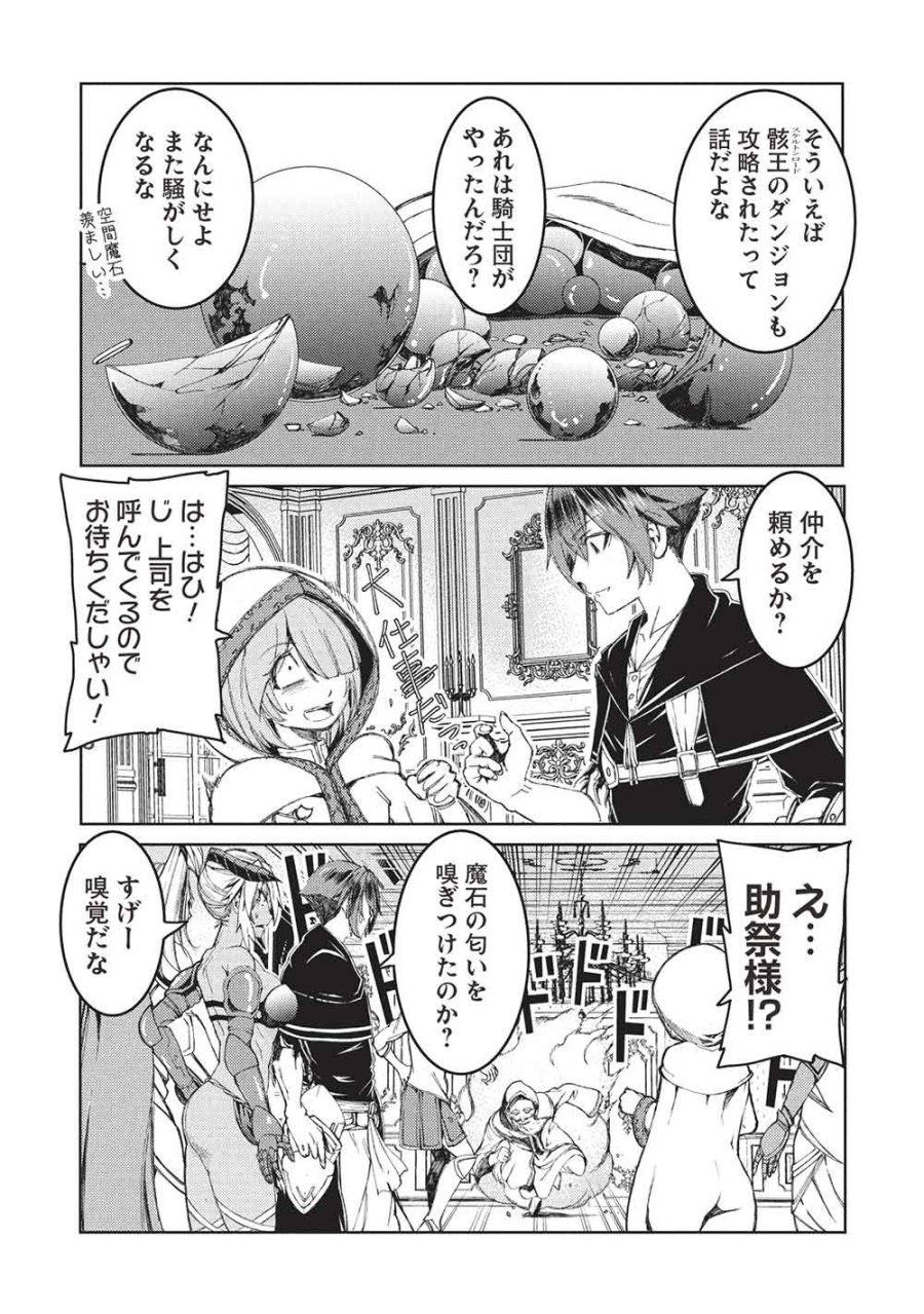 アラフォーおっさんはスローライフの夢を見るか? 第36話 - Page 13