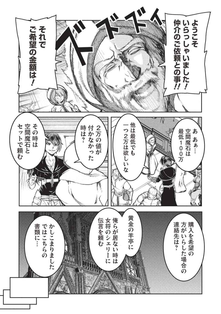 アラフォーおっさんはスローライフの夢を見るか? 第36話 - Page 14