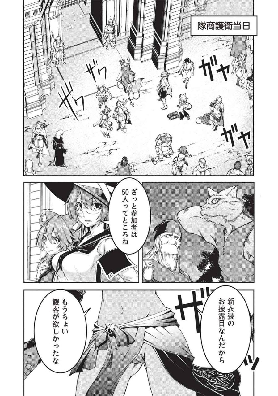 アラフォーおっさんはスローライフの夢を見るか? 第36話 - Page 15