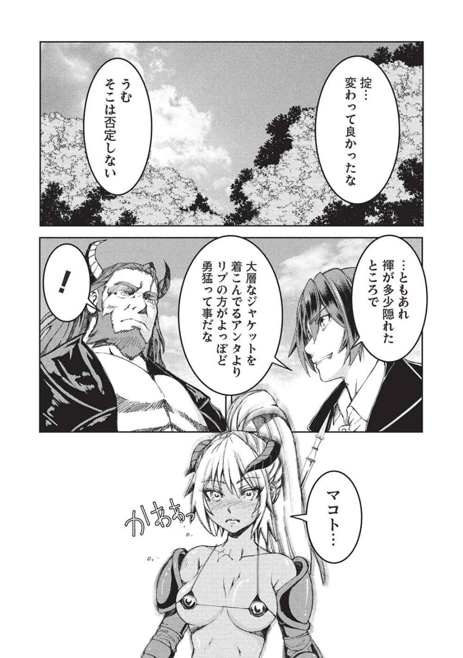 アラフォーおっさんはスローライフの夢を見るか? 第36話 - Page 25