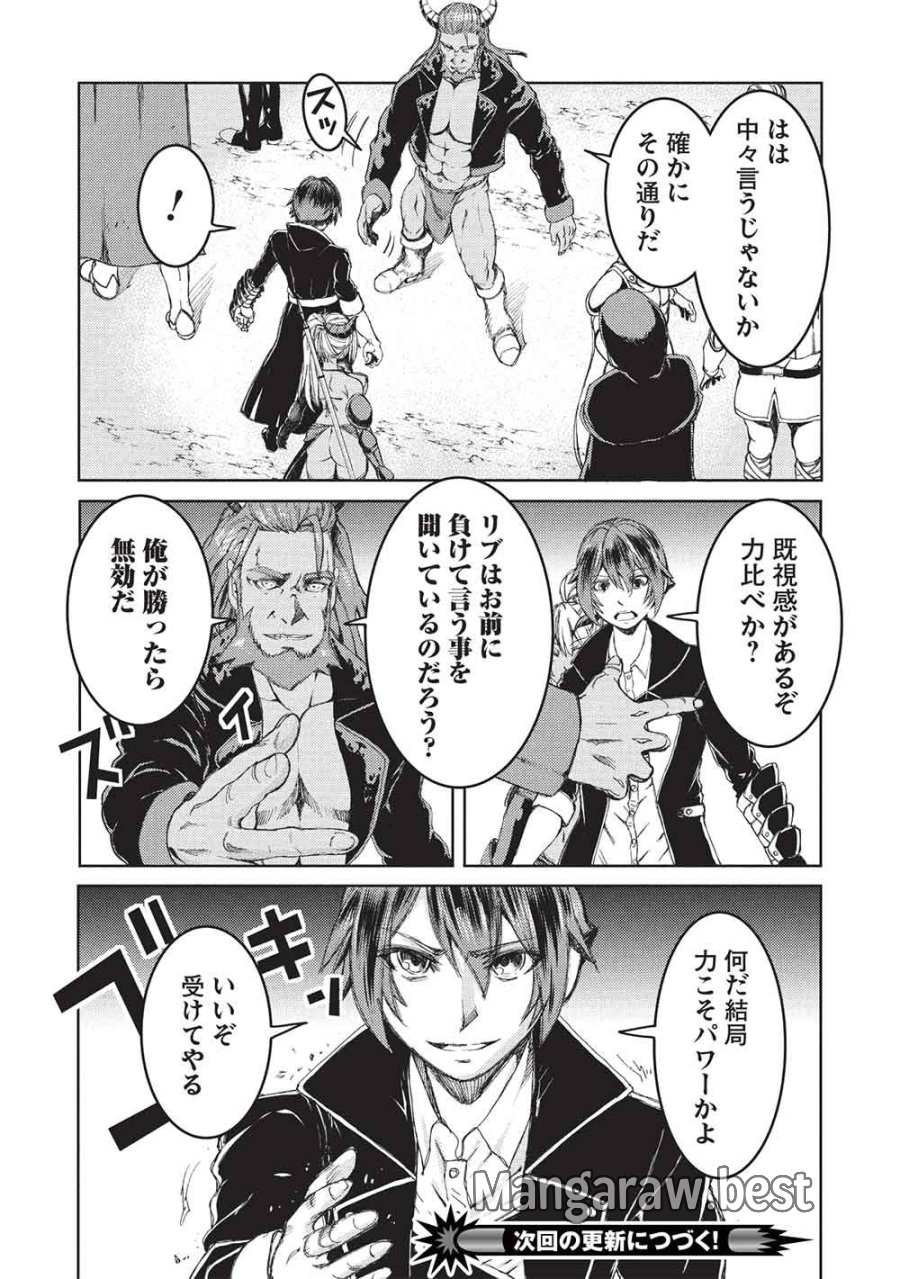 アラフォーおっさんはスローライフの夢を見るか? 第36話 - Page 26