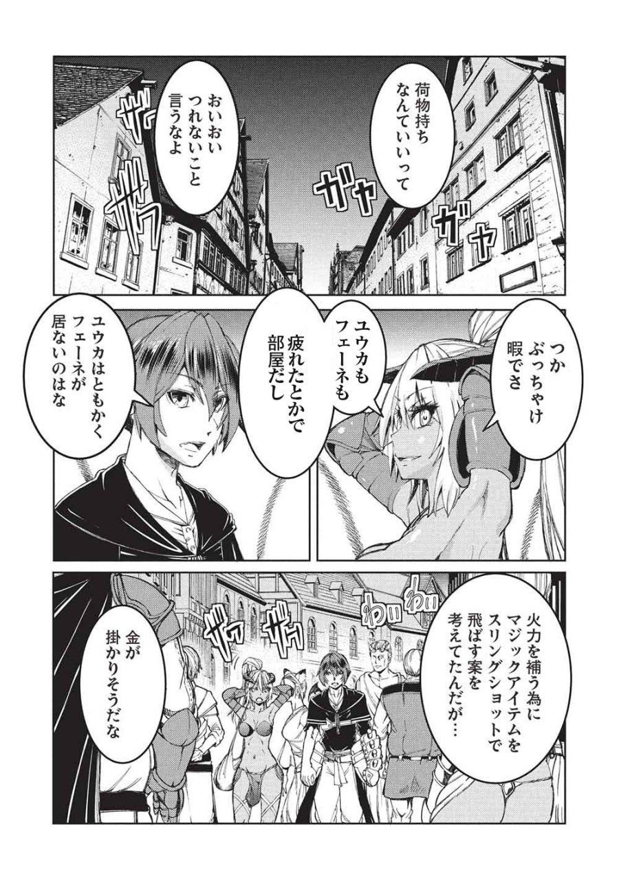 アラフォーおっさんはスローライフの夢を見るか? 第36話 - Page 3