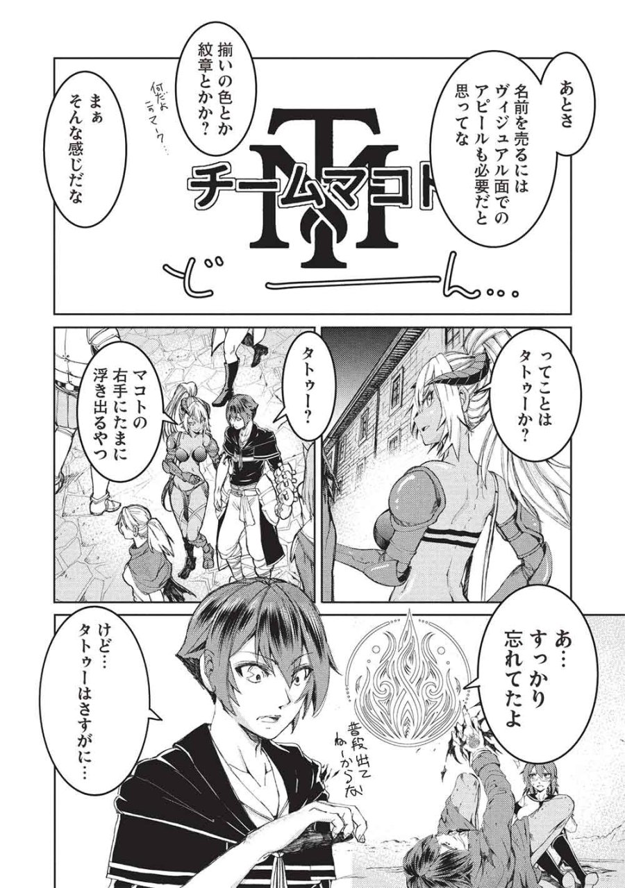アラフォーおっさんはスローライフの夢を見るか? 第36話 - Page 4