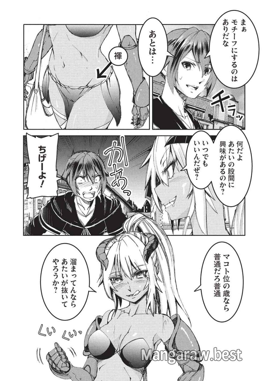 アラフォーおっさんはスローライフの夢を見るか? 第36話 - Page 5