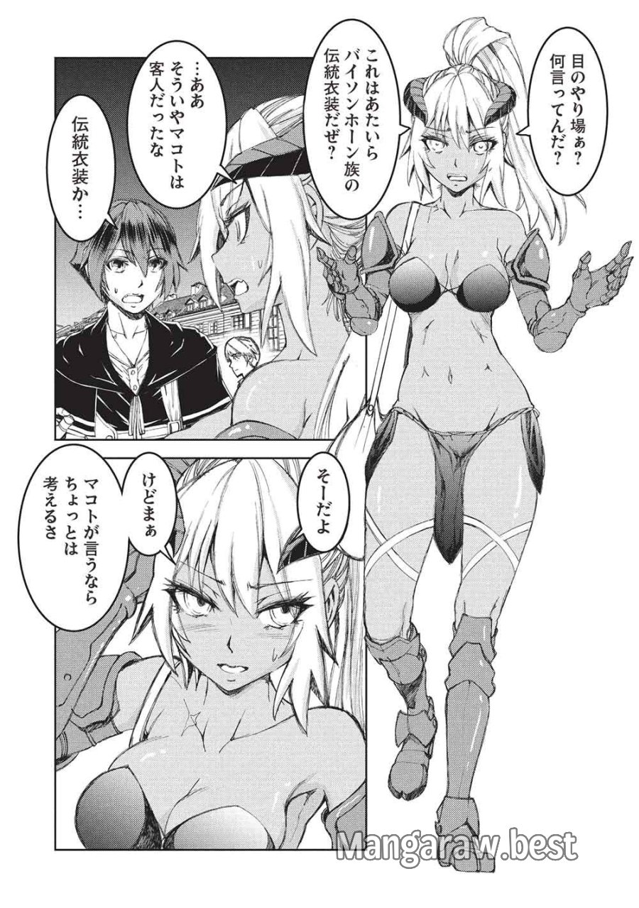 アラフォーおっさんはスローライフの夢を見るか? 第36話 - Page 7