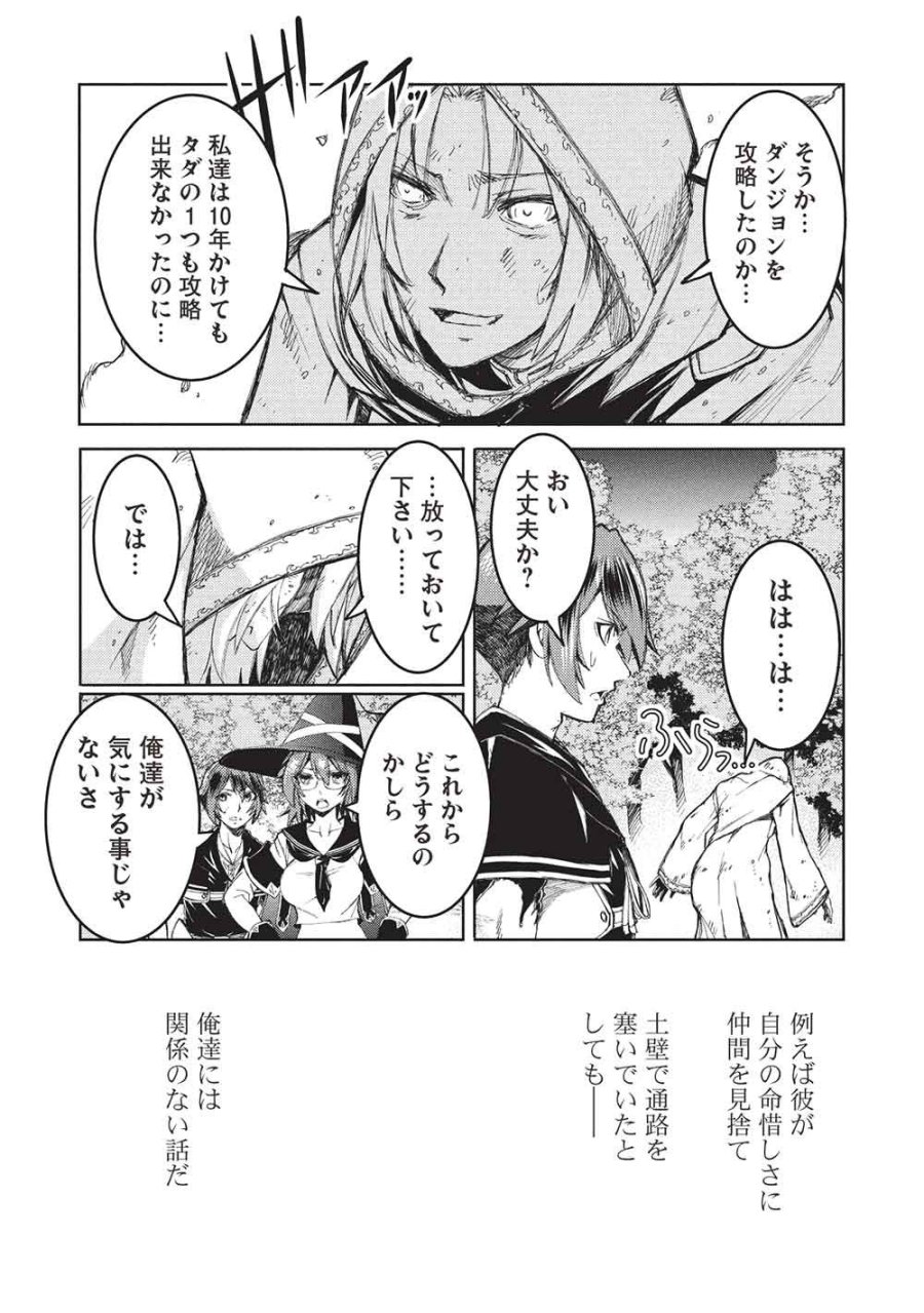 アラフォーおっさんはスローライフの夢を見るか? 第34話 - Trang 13
