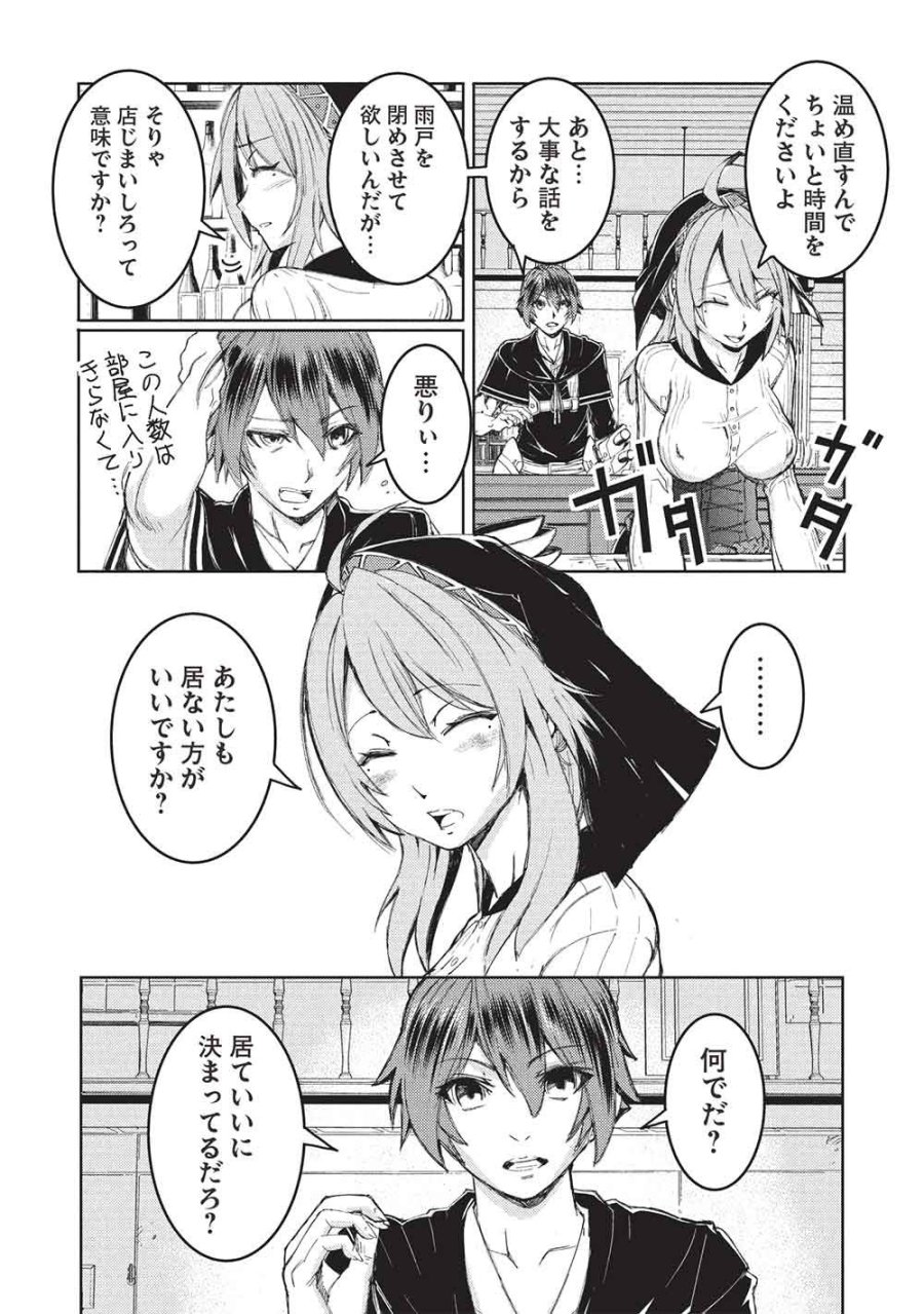 アラフォーおっさんはスローライフの夢を見るか? 第34話 - Trang 19