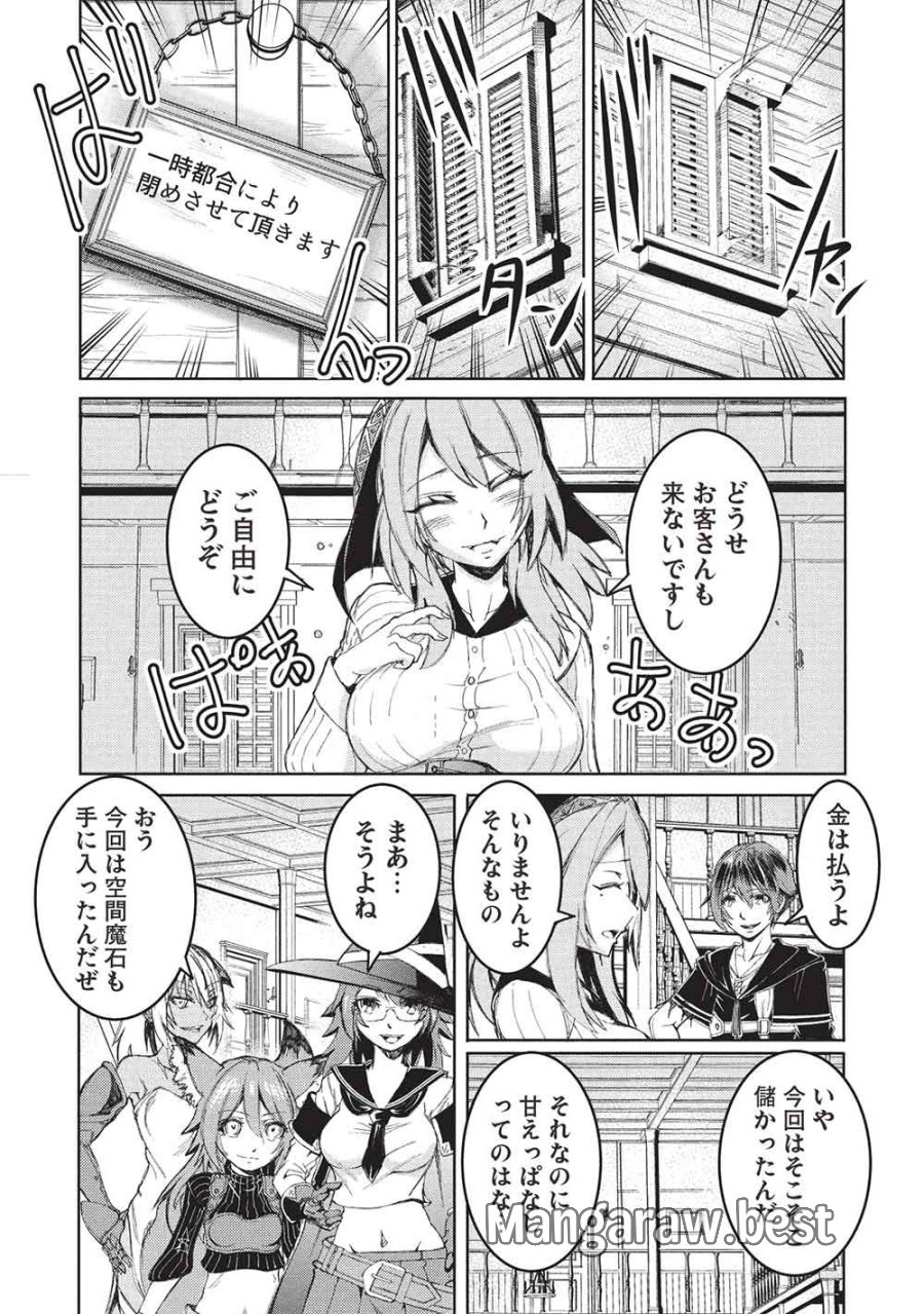 アラフォーおっさんはスローライフの夢を見るか? 第34話 - Trang 20