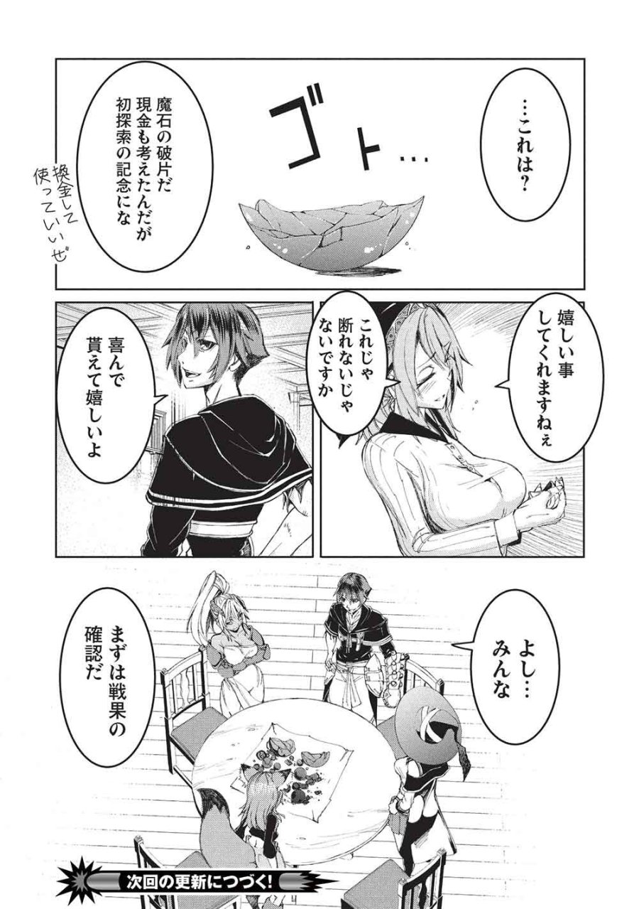 アラフォーおっさんはスローライフの夢を見るか? 第34話 - Trang 21