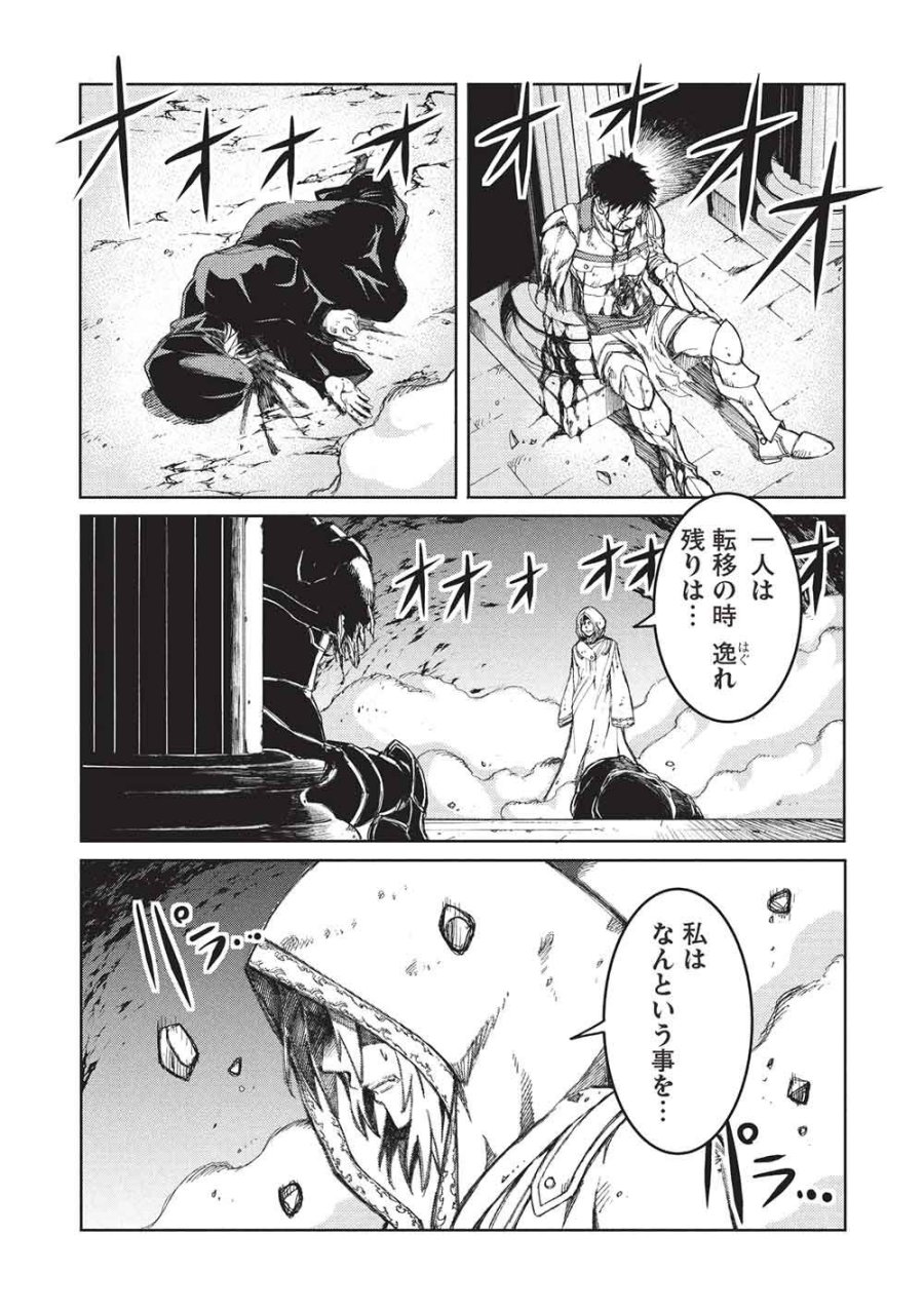 アラフォーおっさんはスローライフの夢を見るか? 第34話 - Trang 7