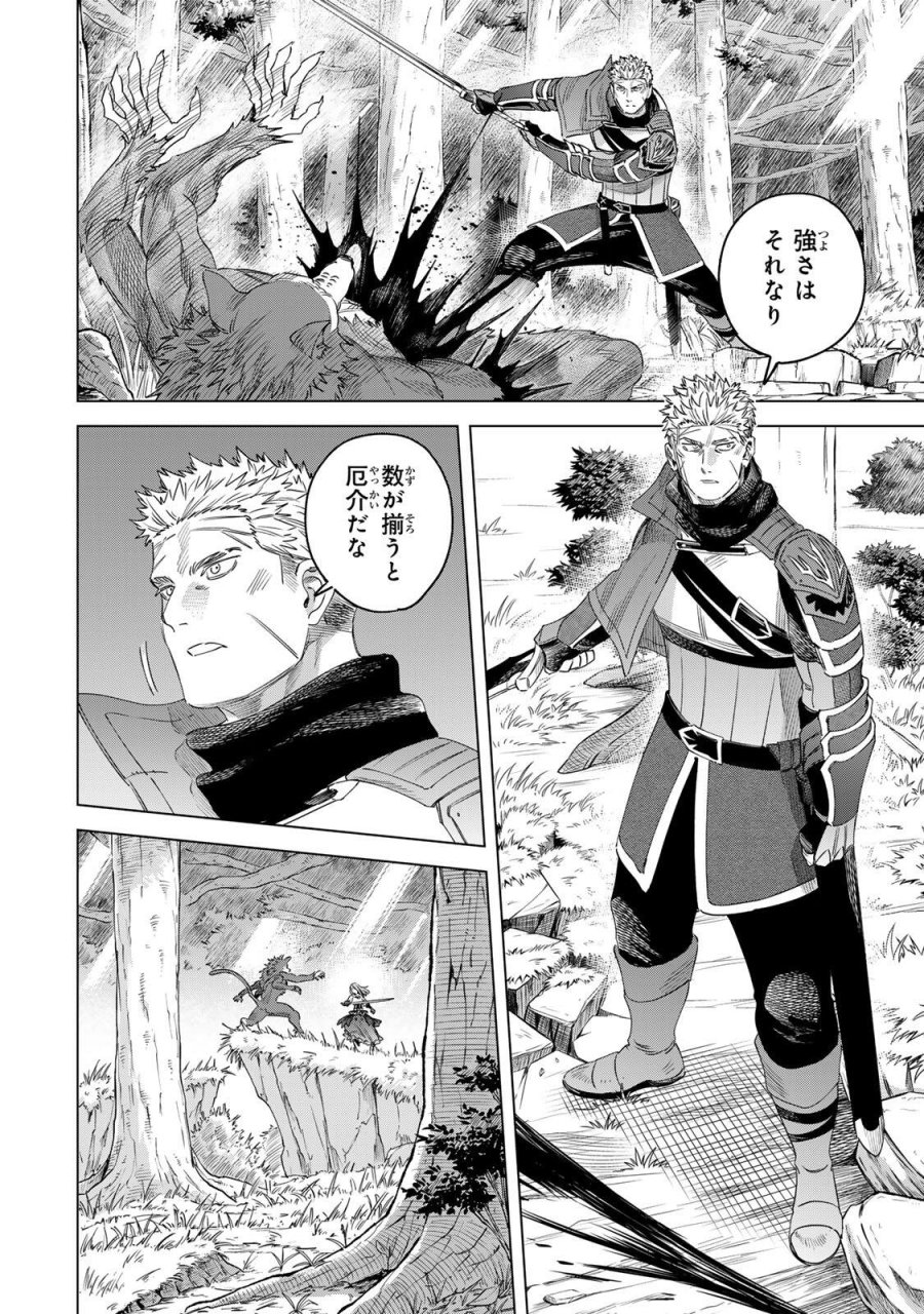 魔女と傭兵 第73.2話 - Page 11