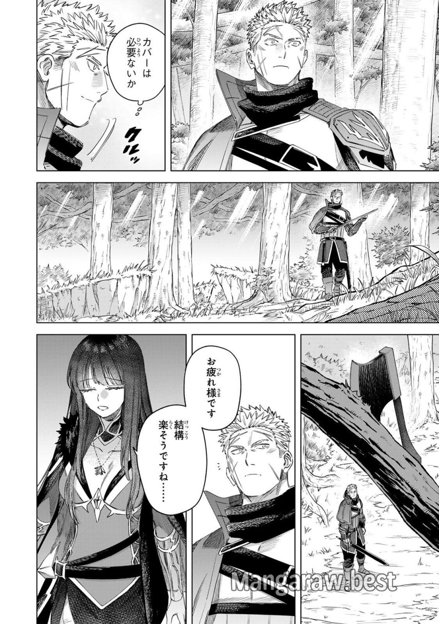 魔女と傭兵 第73.2話 - Page 13