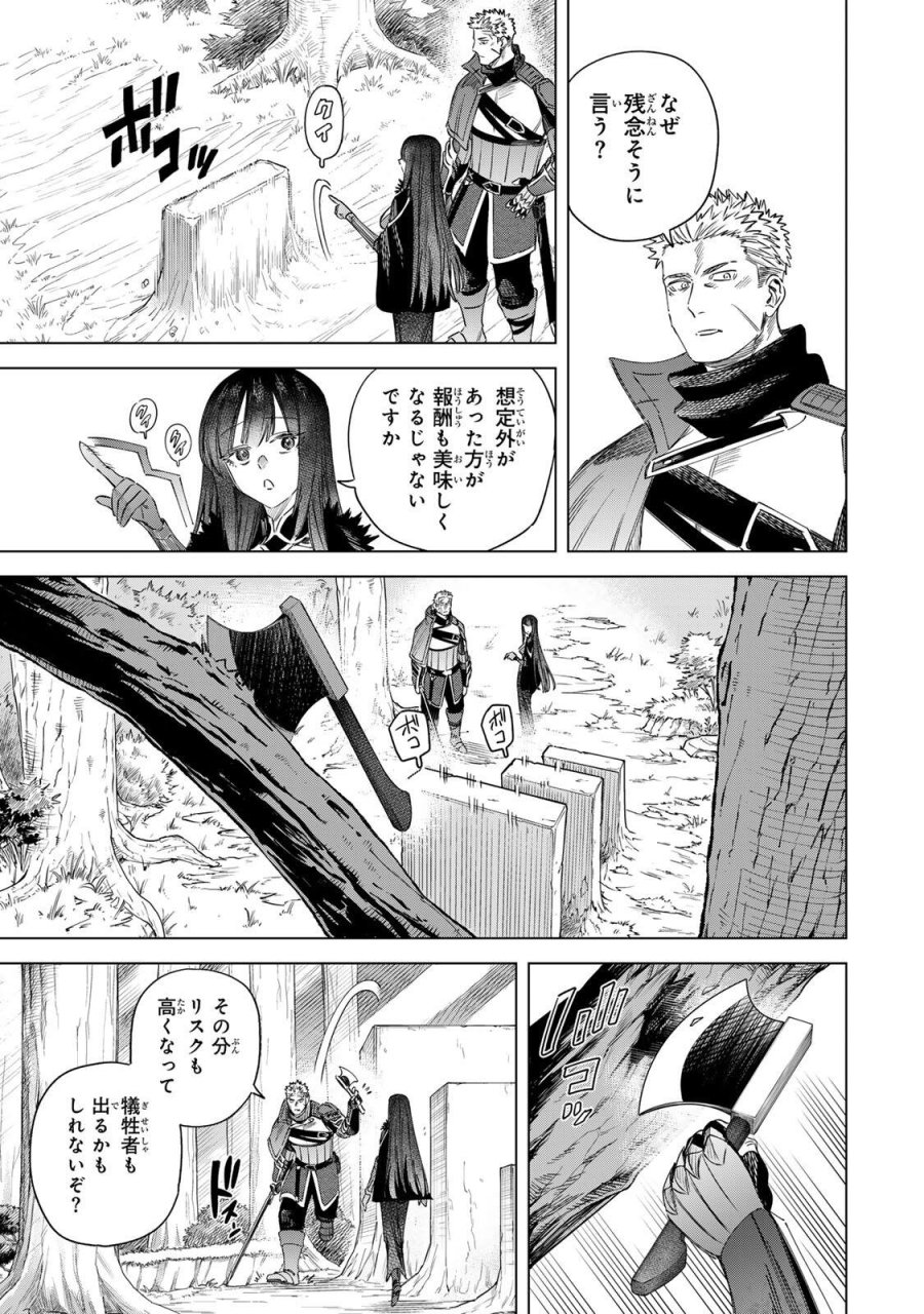 魔女と傭兵 第73.2話 - Page 14