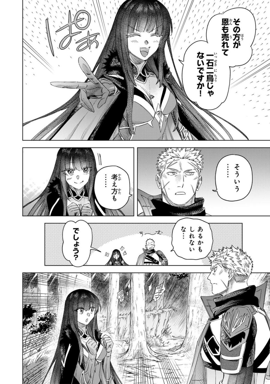 魔女と傭兵 第73.2話 - Page 15