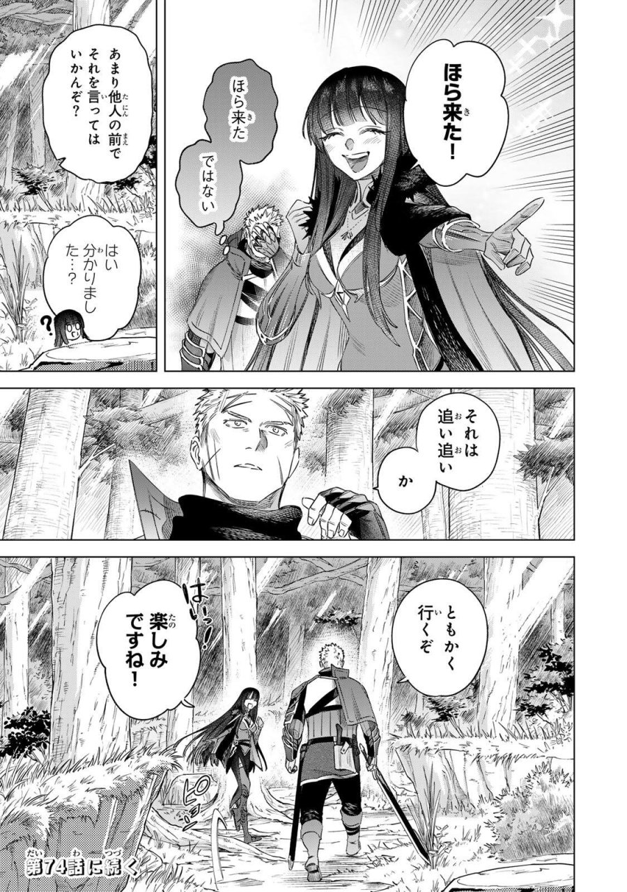魔女と傭兵 第73.2話 - Page 16