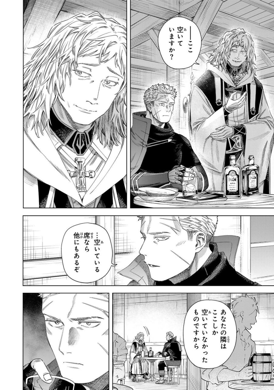 魔女と傭兵 第70.2話 - Page 1