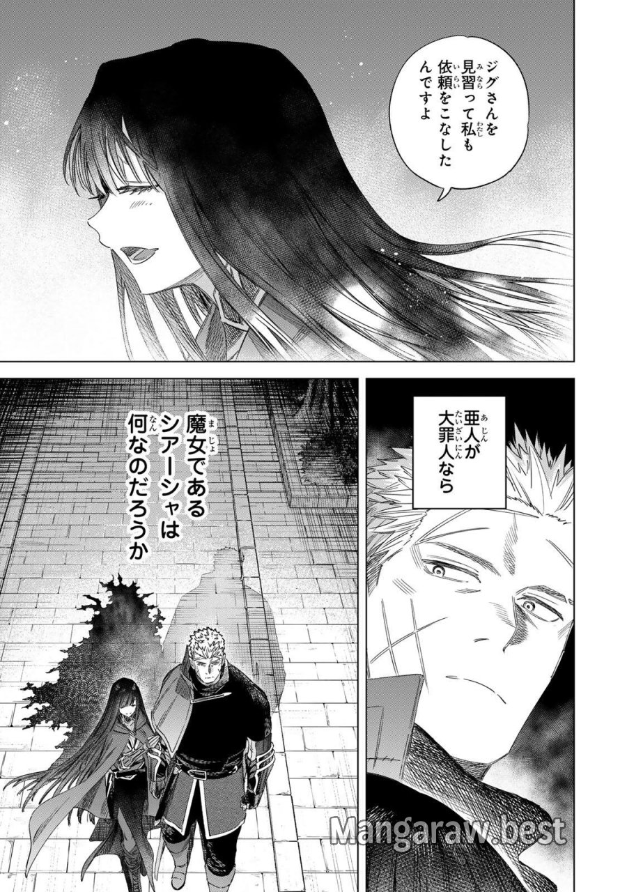 魔女と傭兵 第70.2話 - Page 10