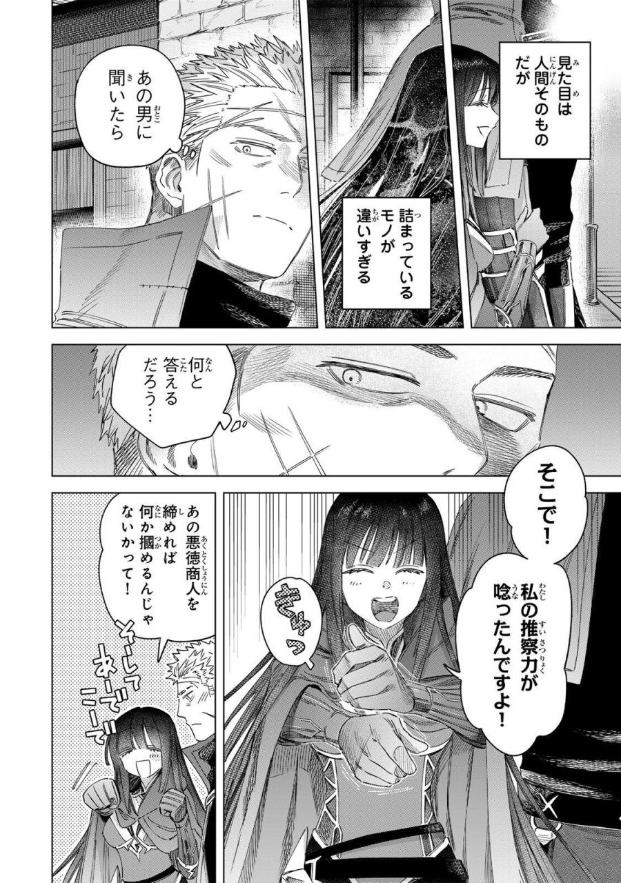 魔女と傭兵 第70.2話 - Page 11
