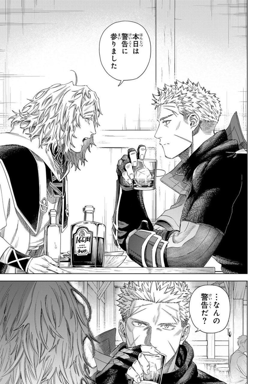 魔女と傭兵 第70.2話 - Page 2