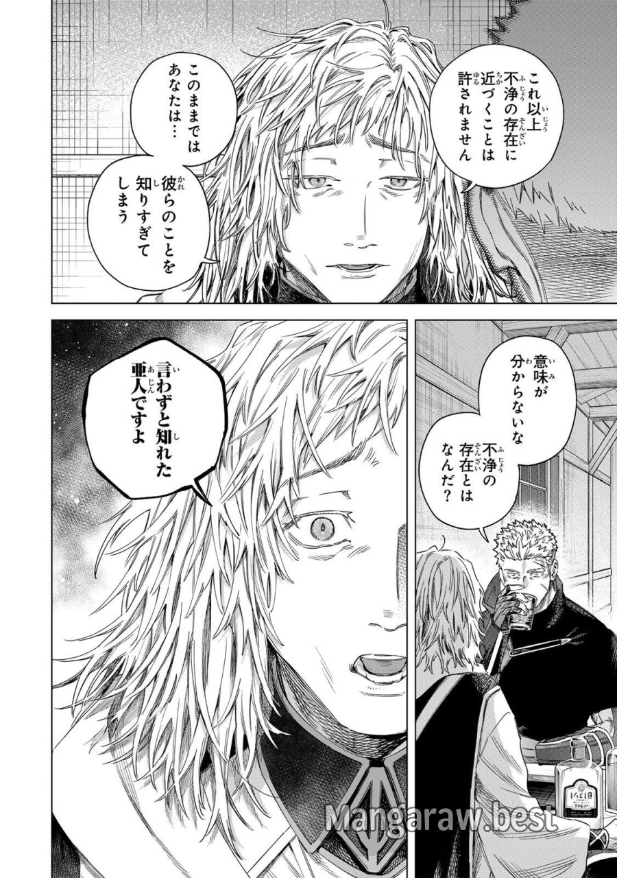 魔女と傭兵 第70.2話 - Page 3