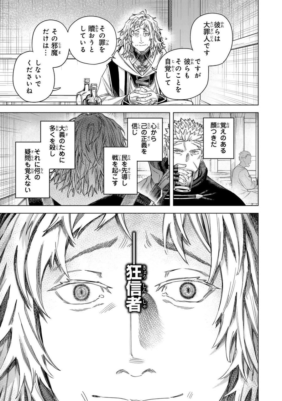 魔女と傭兵 第70.2話 - Page 4