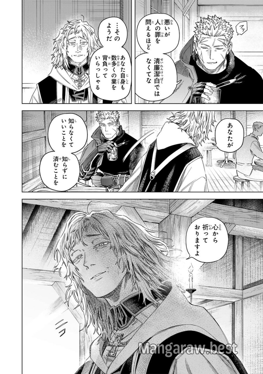 魔女と傭兵 第70.2話 - Page 5
