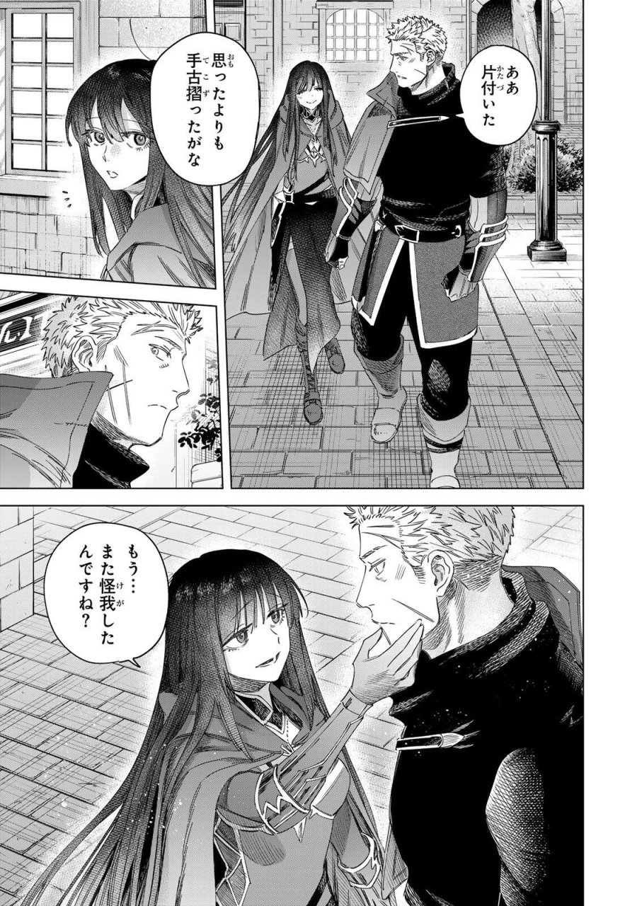 魔女と傭兵 第70.2話 - Page 8