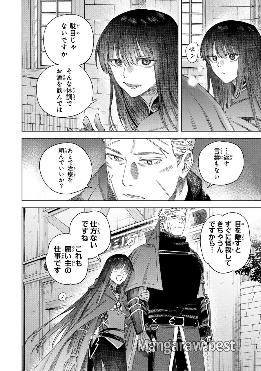魔女と傭兵 第70.2話 - Page 9