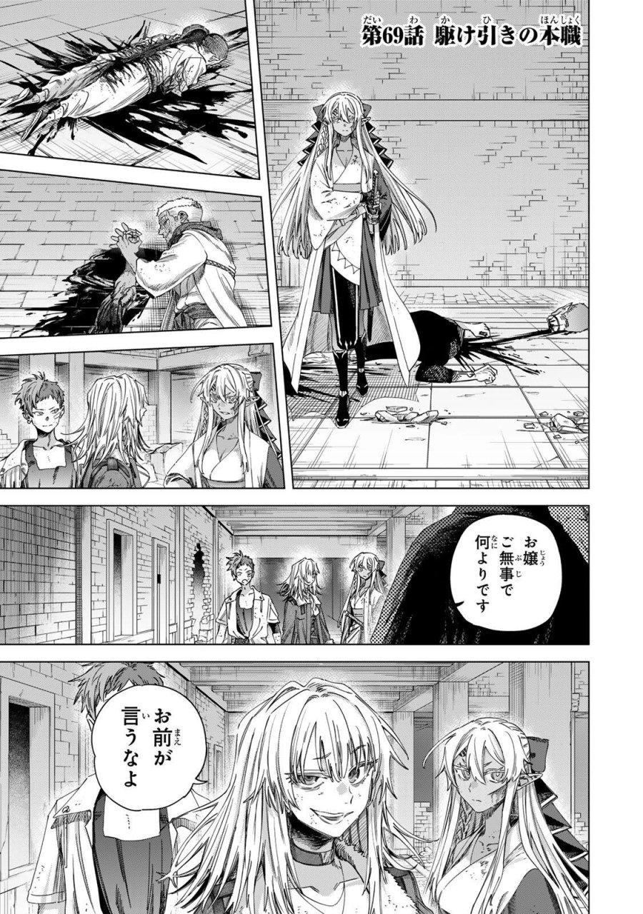 魔女と傭兵 第69.1話 - Trang 1