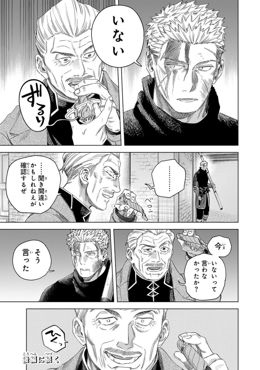 魔女と傭兵 第69.1話 - Trang 11