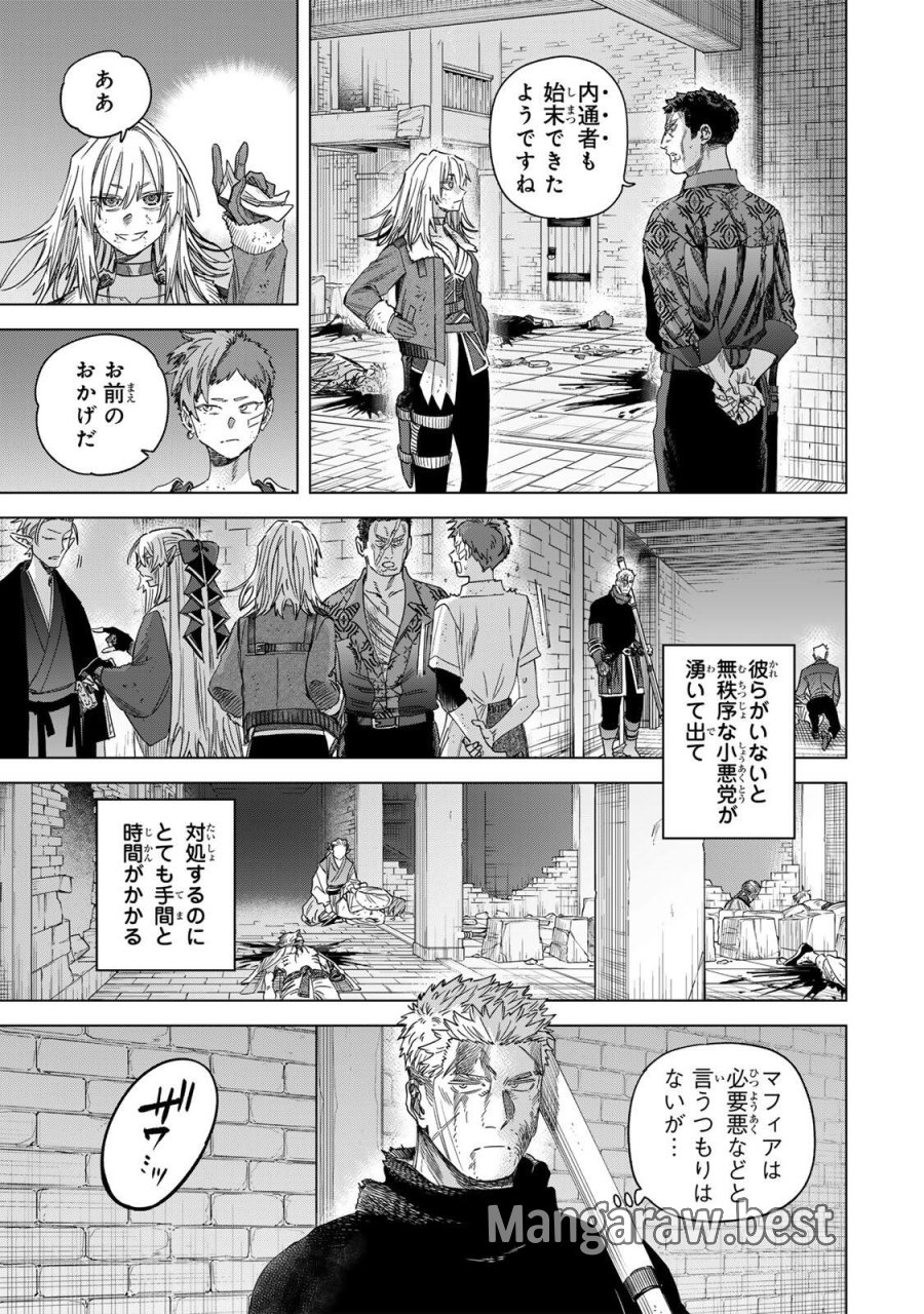 魔女と傭兵 第69.1話 - Trang 3