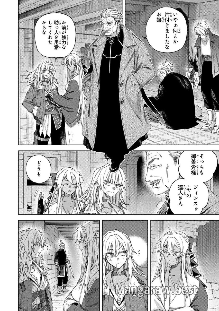魔女と傭兵 第69.1話 - Trang 4