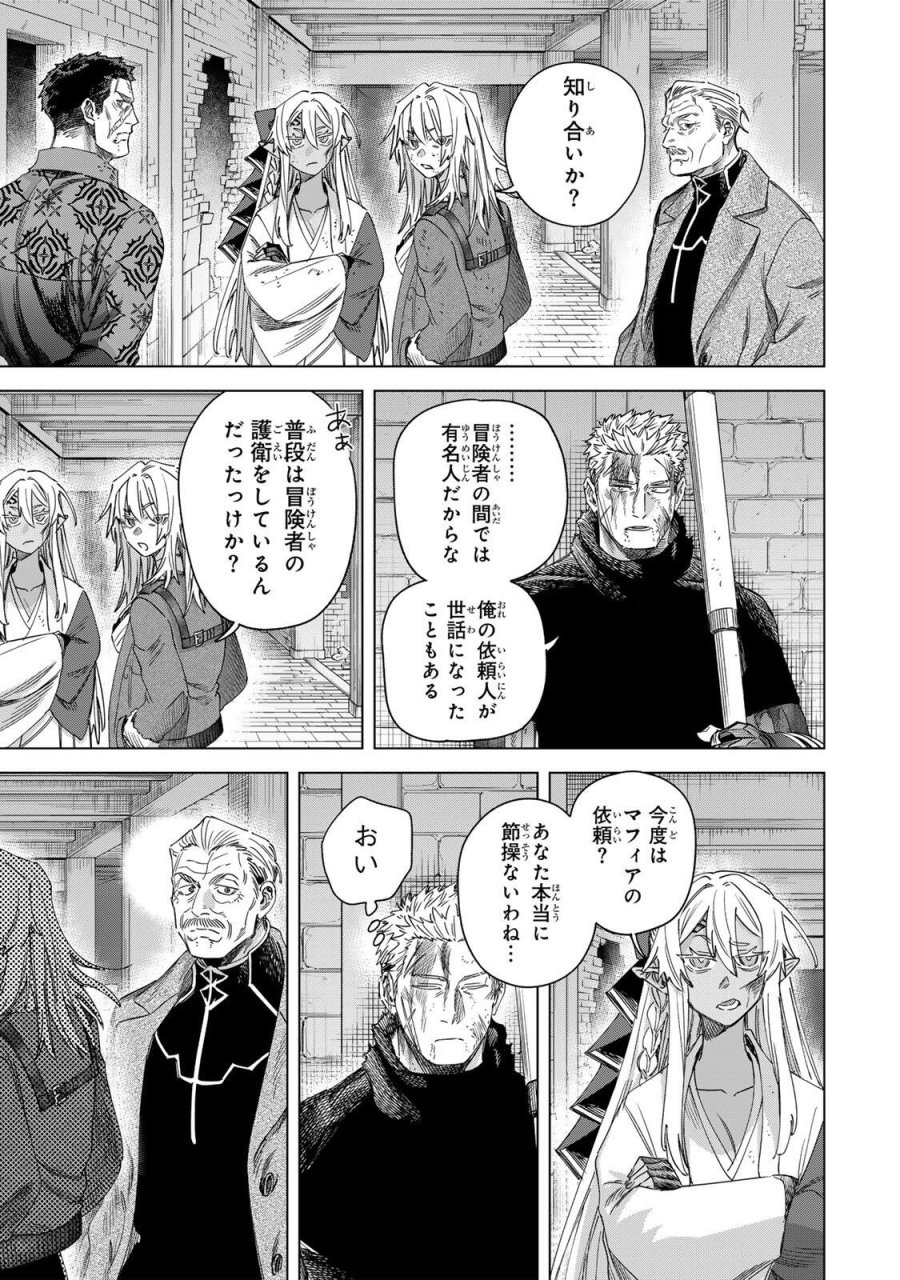 魔女と傭兵 第69.1話 - Trang 5