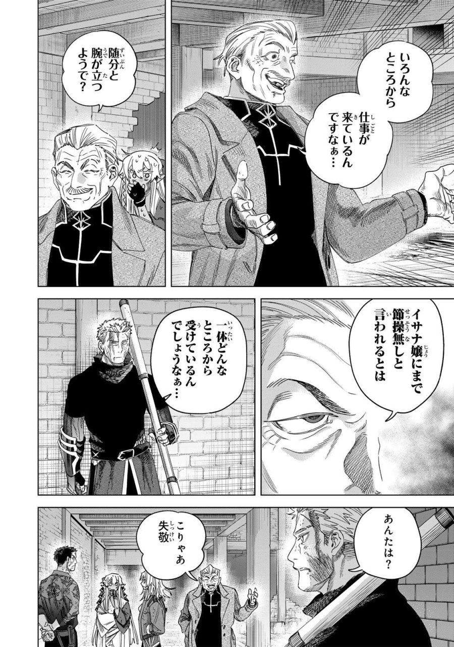 魔女と傭兵 第69.1話 - Trang 6