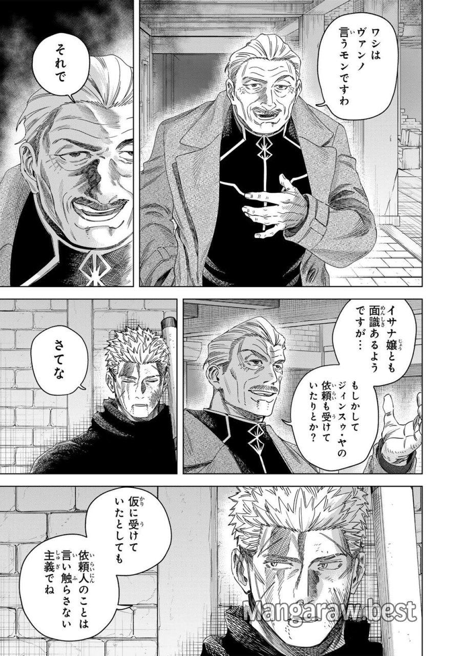 魔女と傭兵 第69.1話 - Trang 7