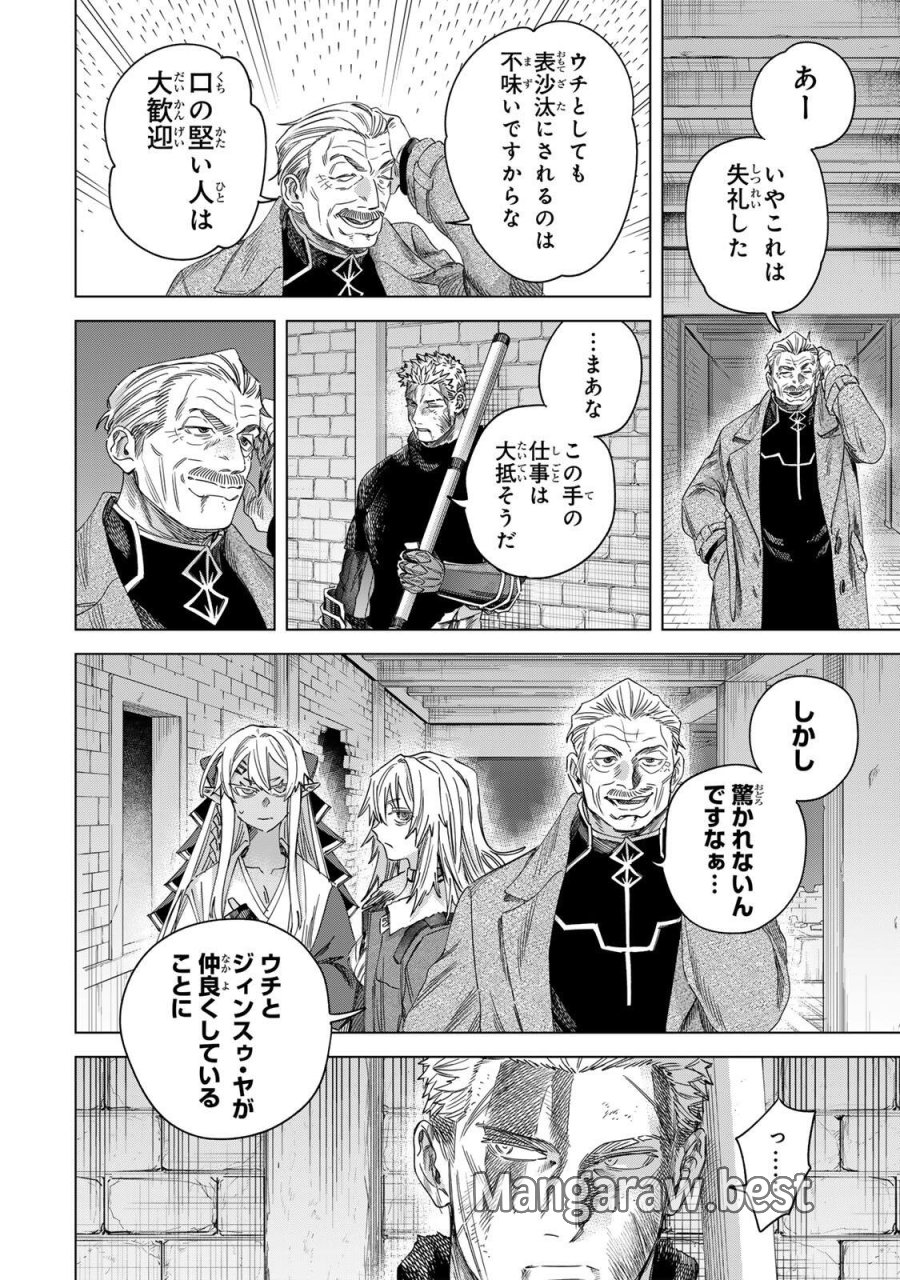 魔女と傭兵 第69.1話 - Trang 8