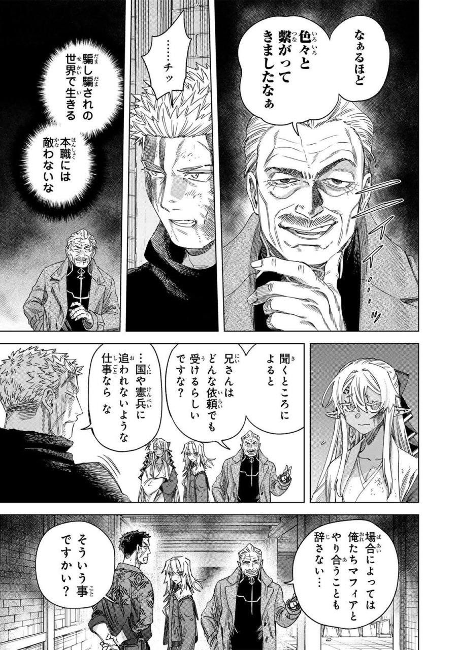 魔女と傭兵 第69.1話 - Trang 9