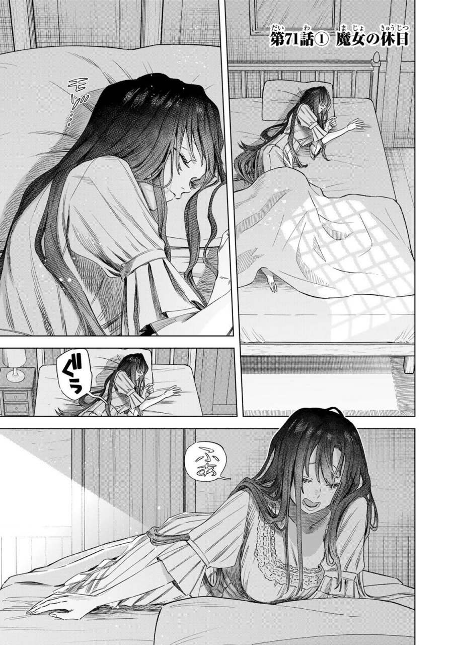 魔女と傭兵 第71話 - Page 1