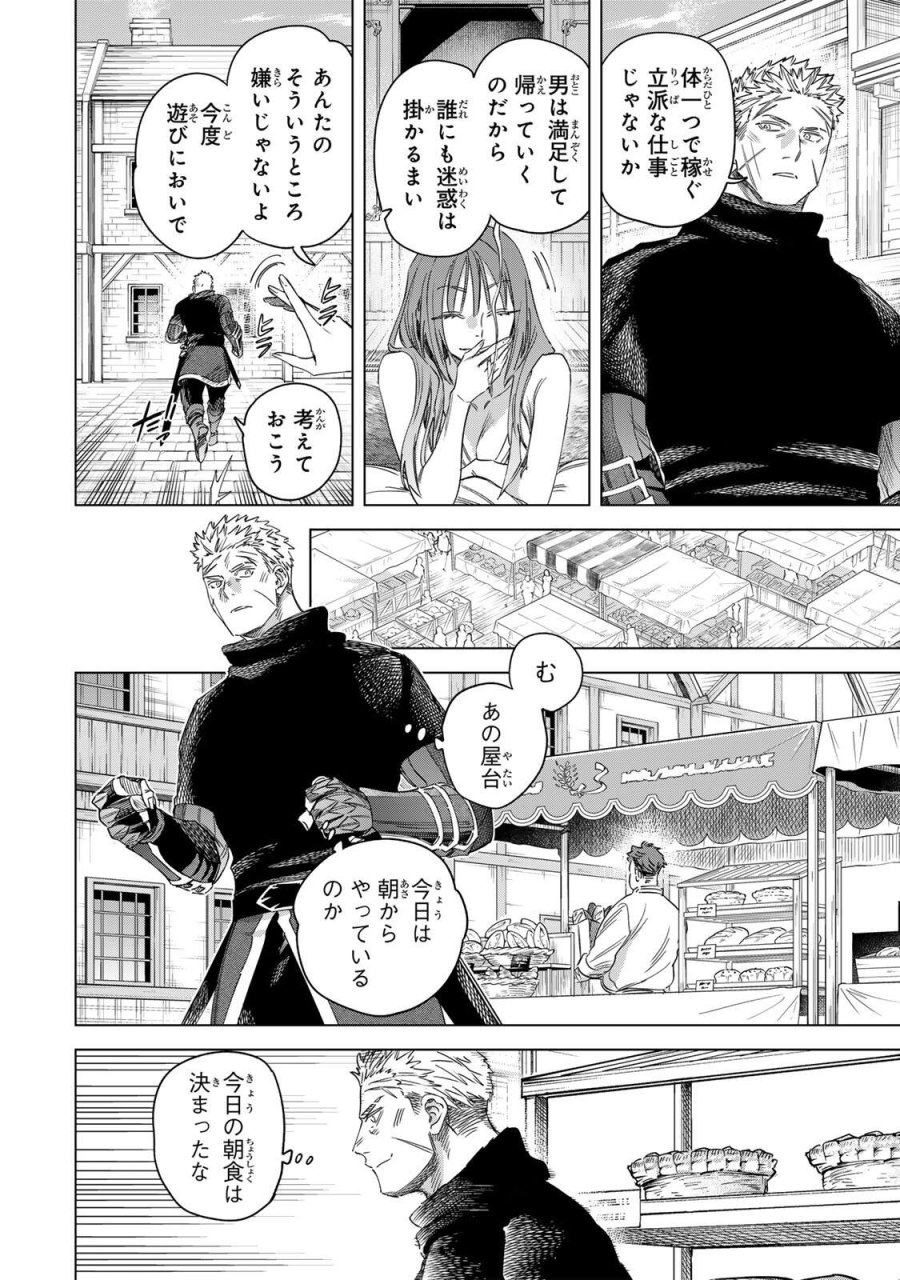 魔女と傭兵 第71話 - Page 10