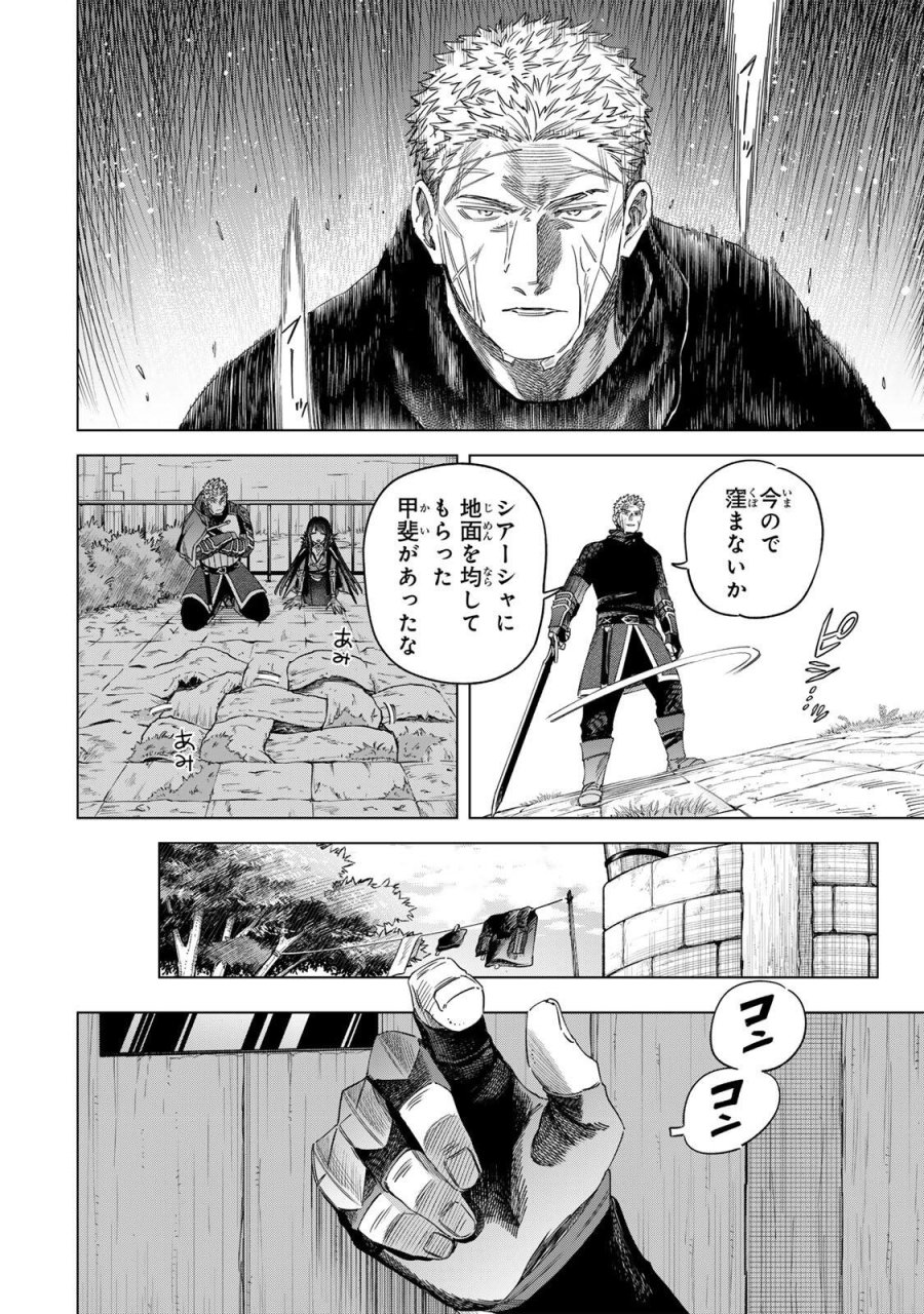 魔女と傭兵 第71話 - Page 14