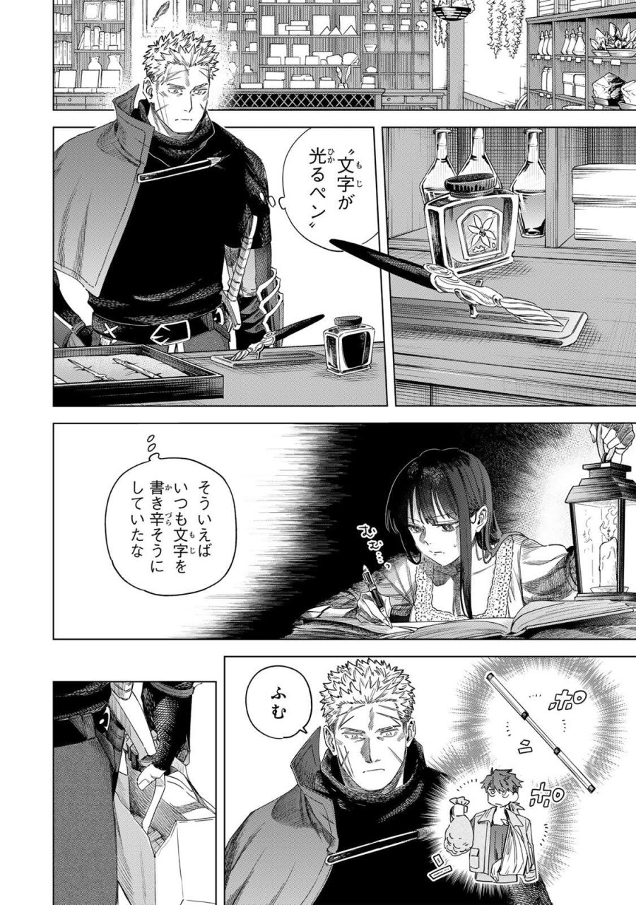 魔女と傭兵 第71話 - Page 16