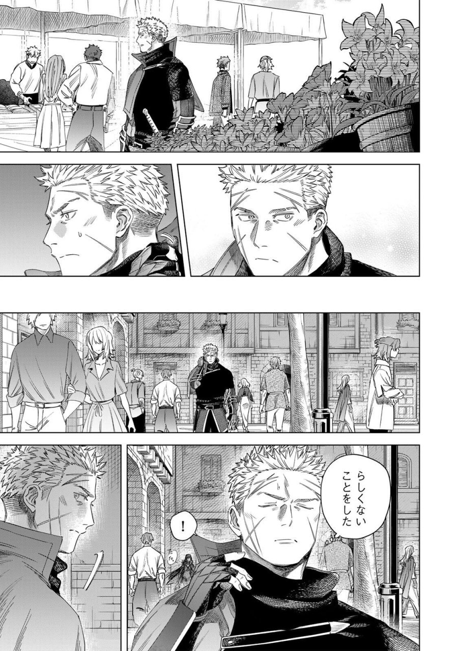 魔女と傭兵 第71話 - Page 17