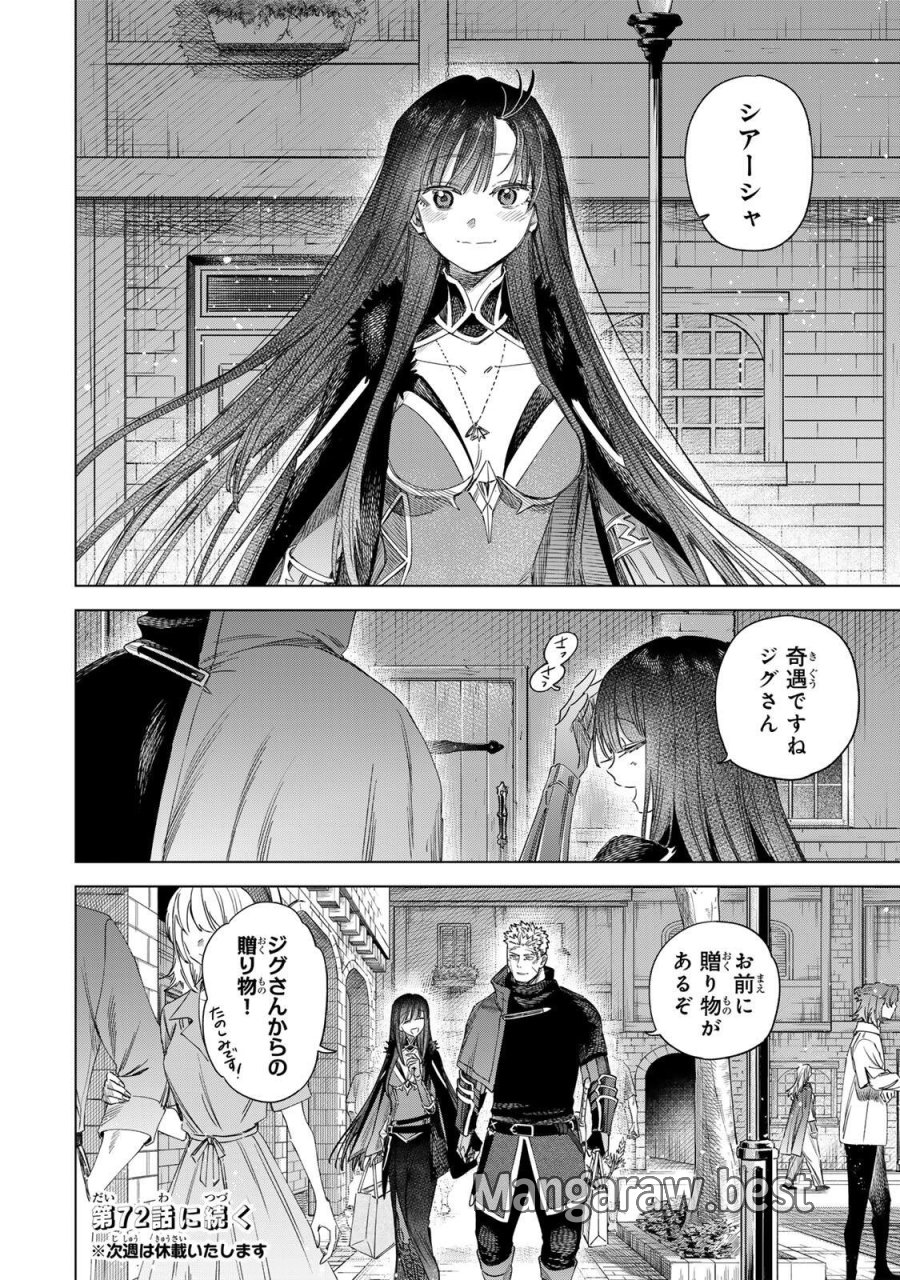 魔女と傭兵 第71話 - Page 18